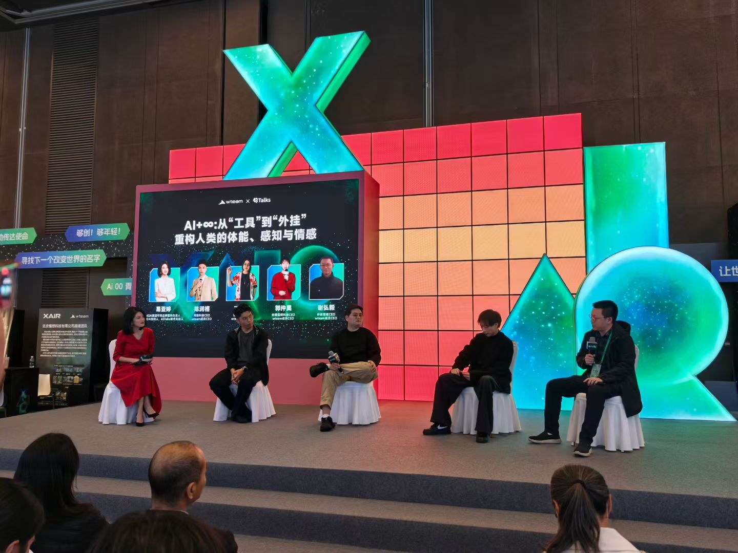 XAIR 大会现场 · 06，用户提供的真实照片