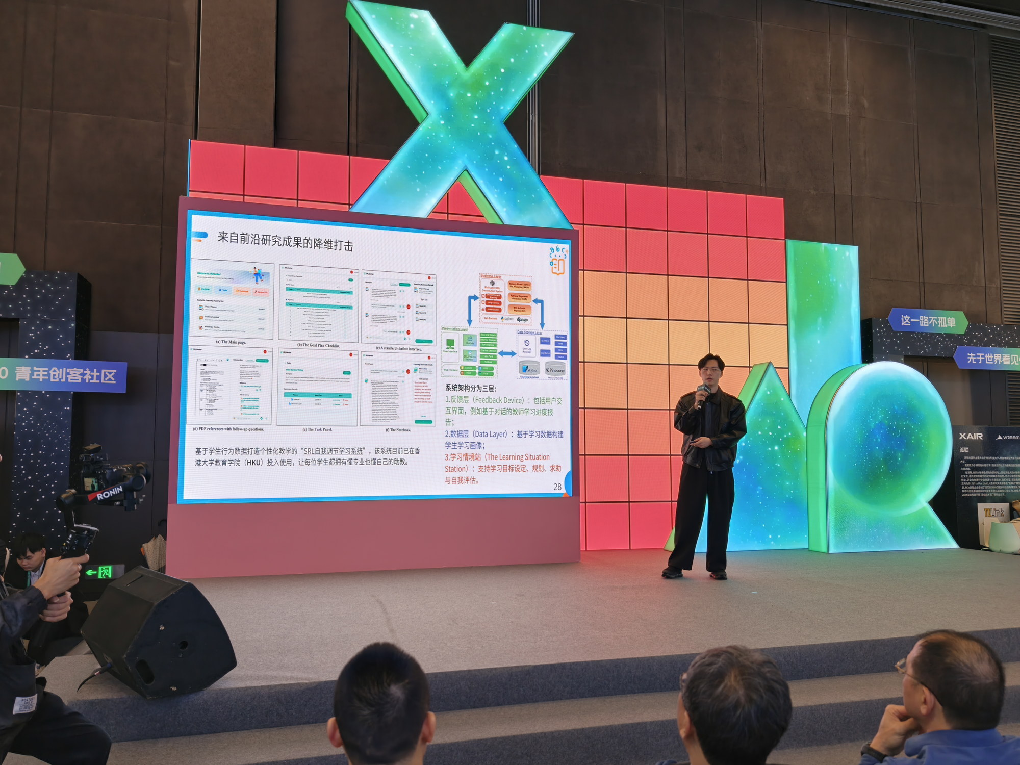 XAIR 大会现场 · 07，用户提供的真实照片