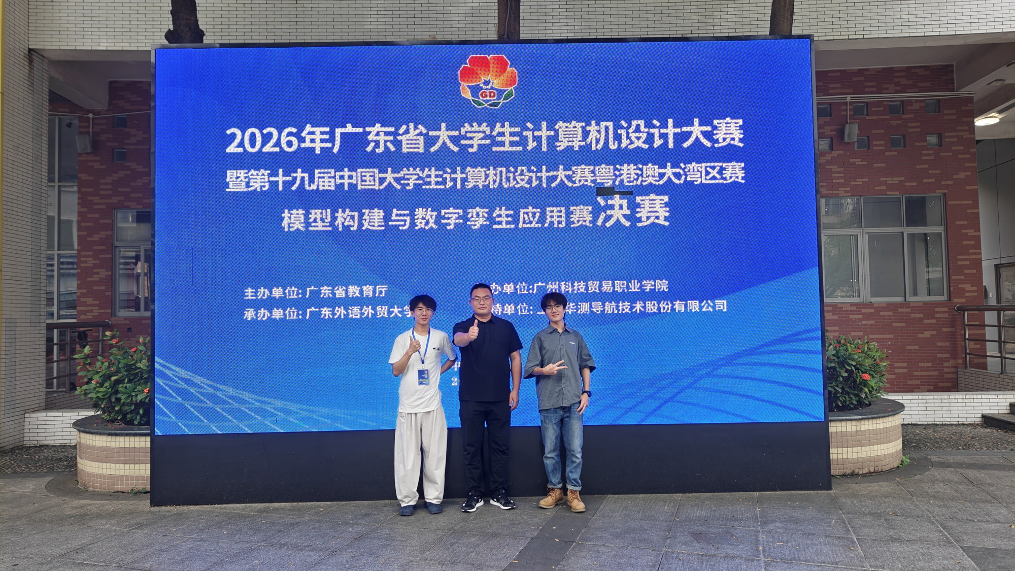 Model Construction and Digital Twin Applications · Provincial Final 01, a user-provided photo